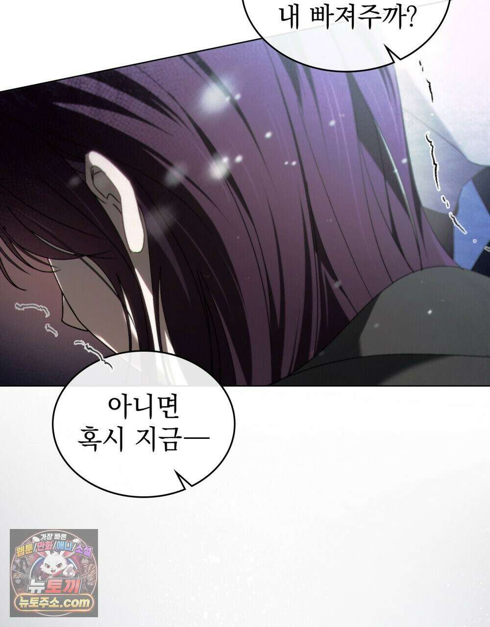 배덕한 타인에게  68화 4