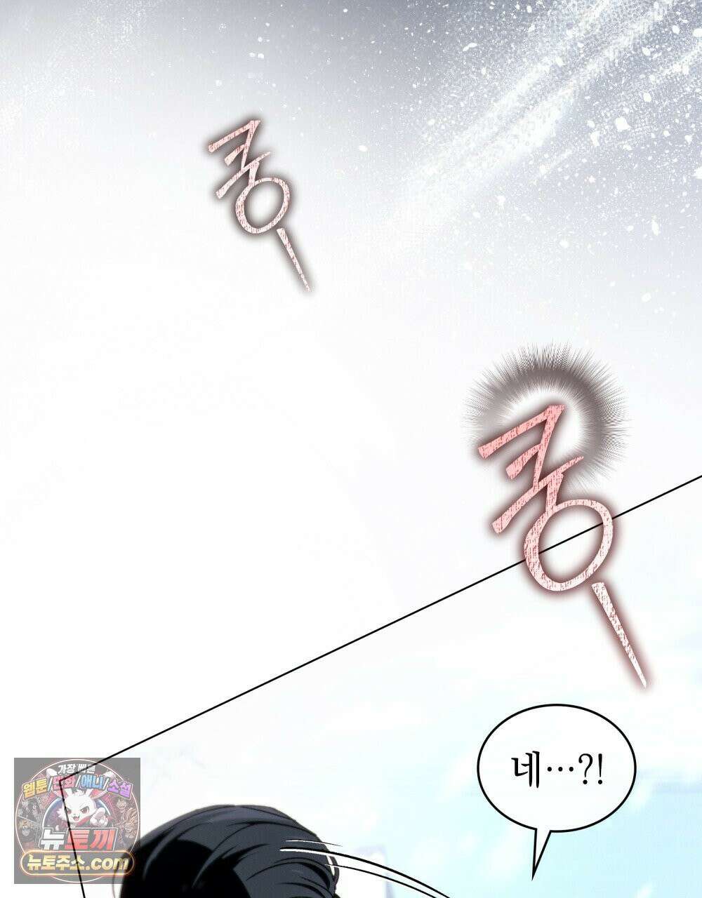 배덕한 타인에게  68화 6