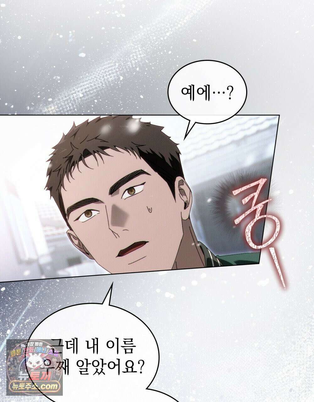 배덕한 타인에게  68화 8