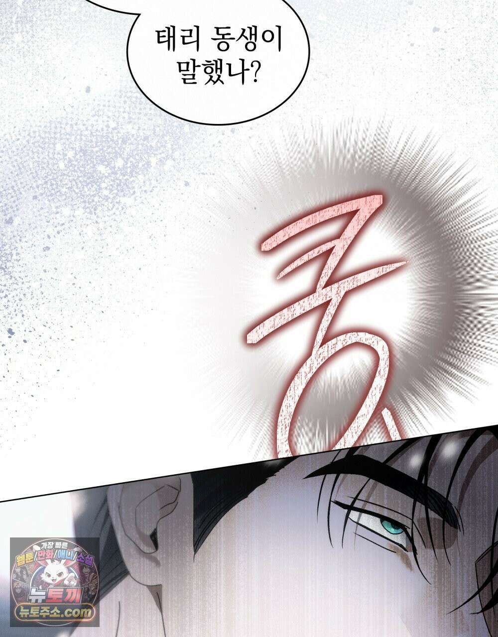 배덕한 타인에게  68화 9