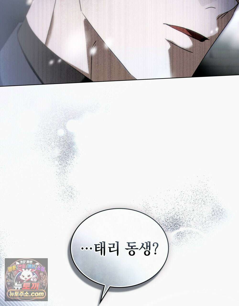배덕한 타인에게  68화 10