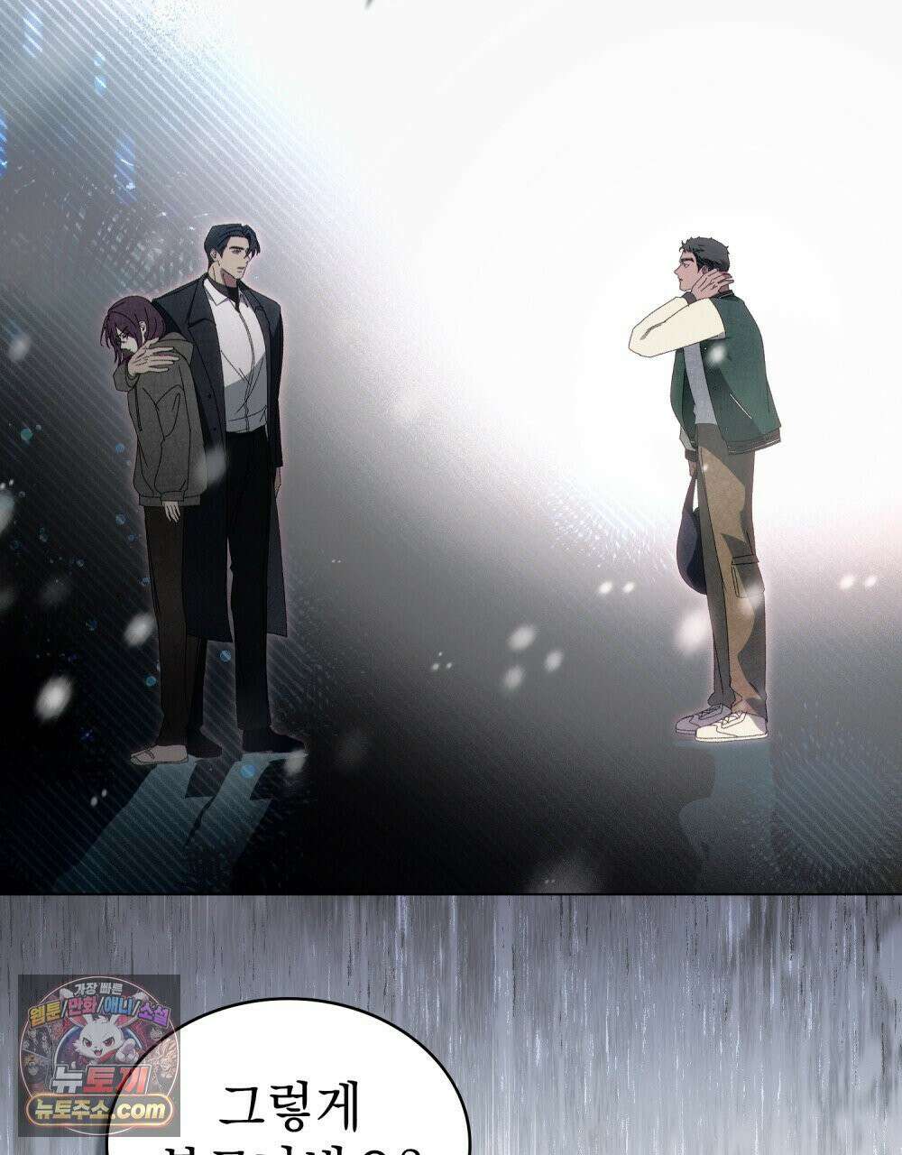 배덕한 타인에게  68화 11