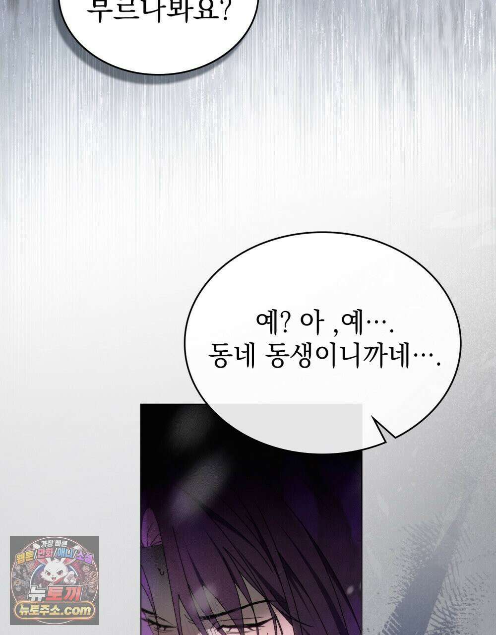 배덕한 타인에게  68화 12