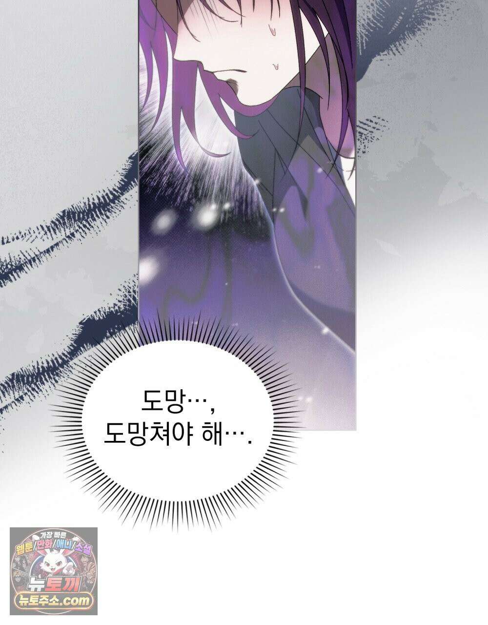 배덕한 타인에게  68화 13