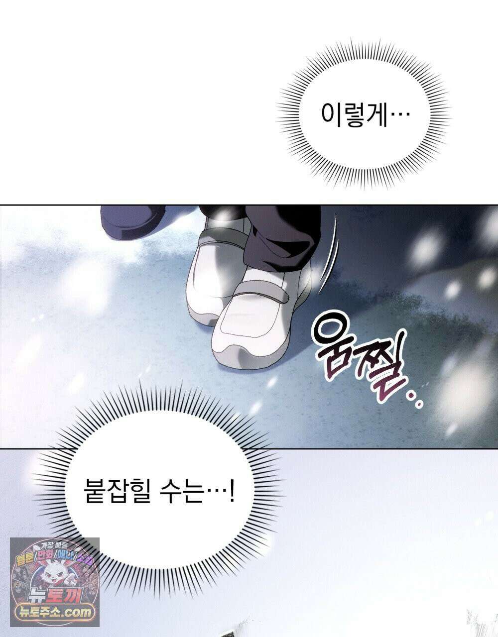 배덕한 타인에게  68화 15