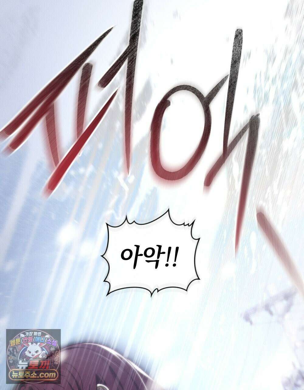 배덕한 타인에게  68화 16