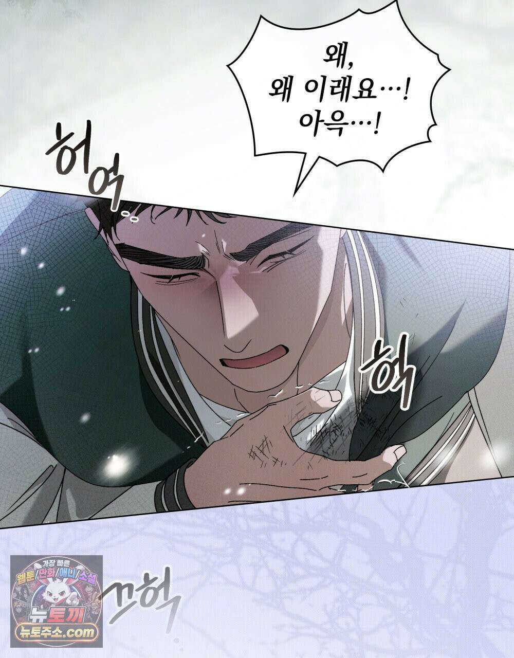 배덕한 타인에게  68화 18