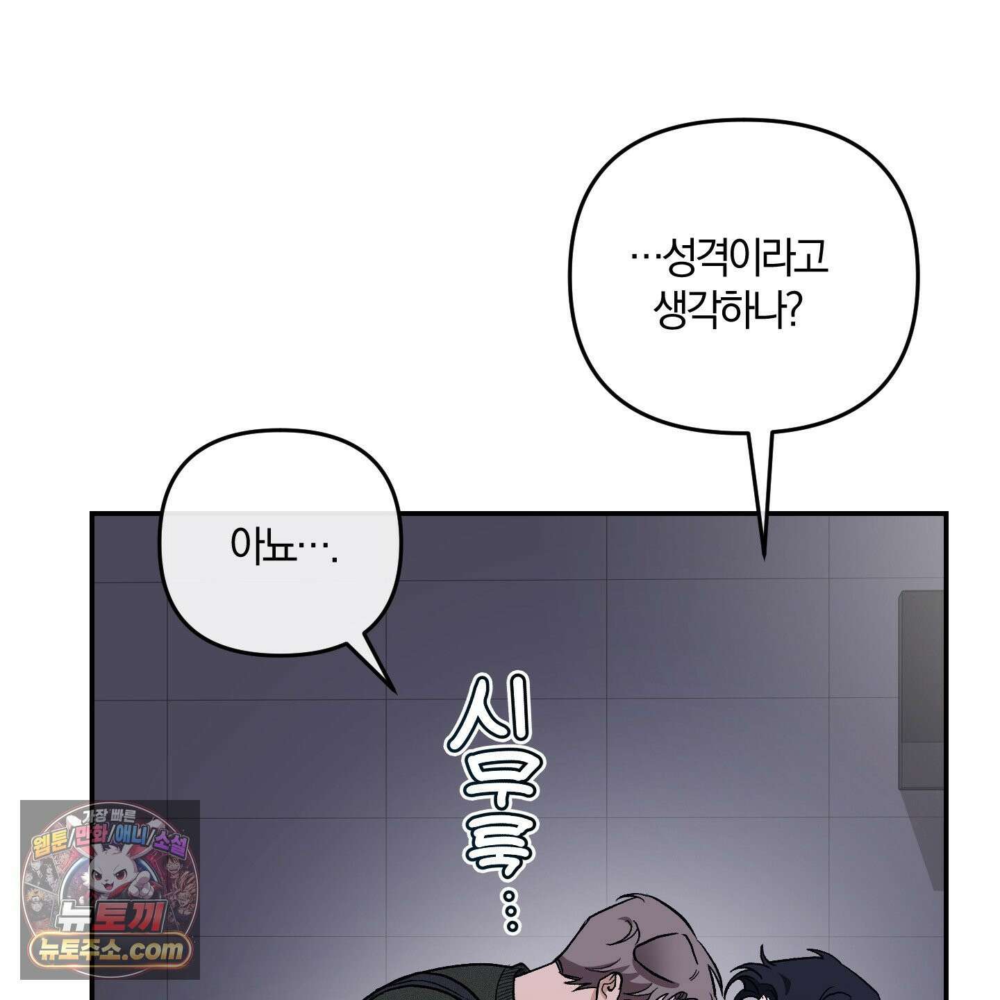 선배, 이거 연구 맞아요? 3화 16