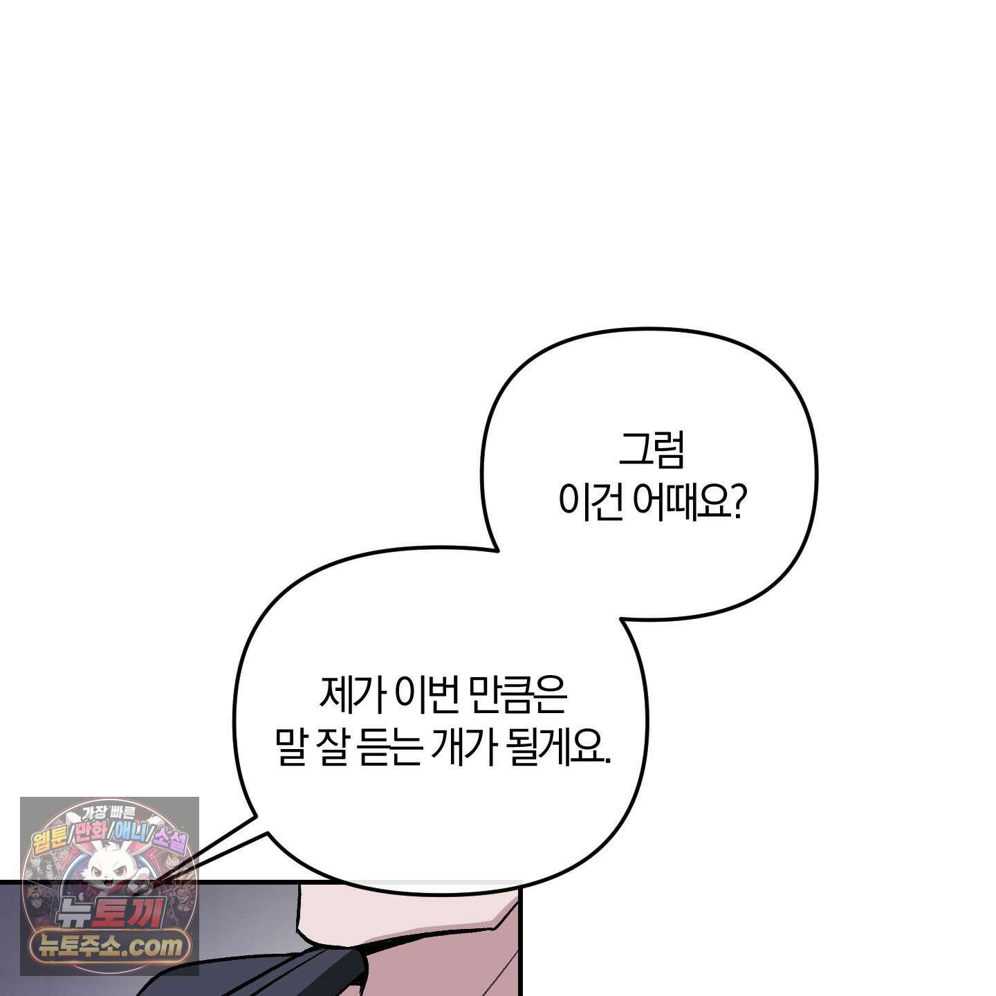 선배, 이거 연구 맞아요? 3화 18