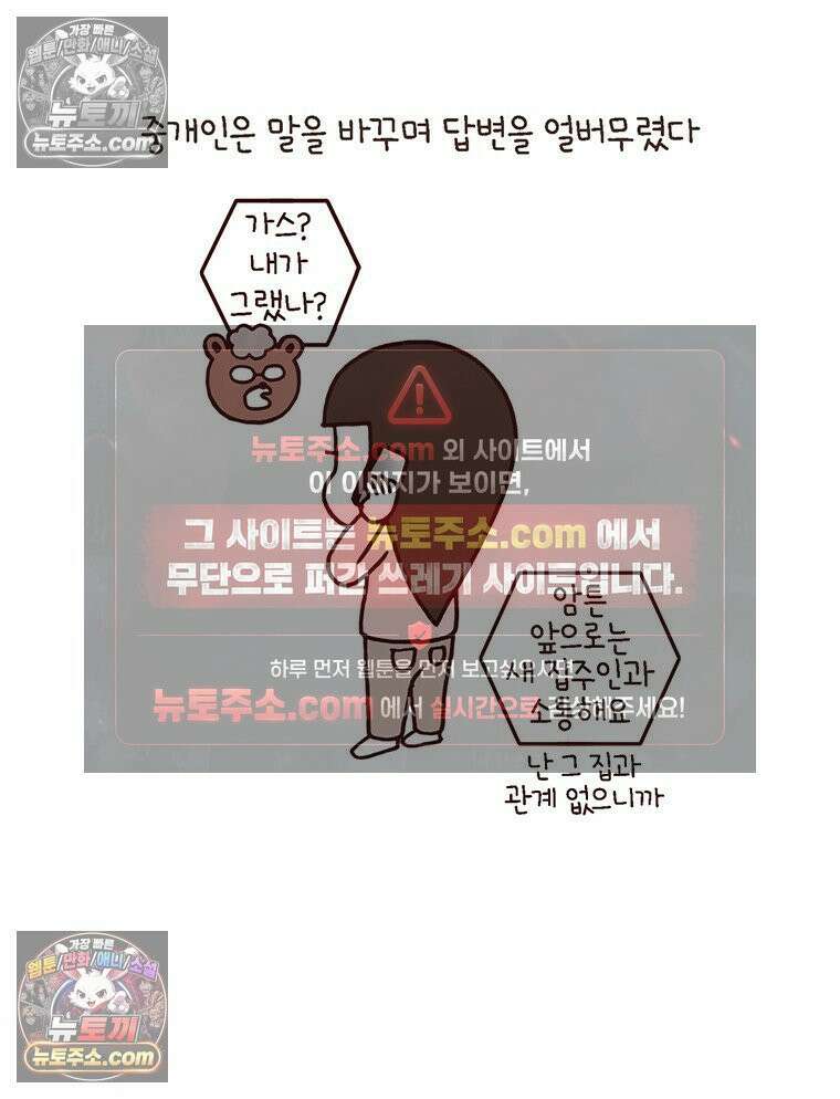 루나파크 일인용 우주 3화 밝혀진 흑막 2