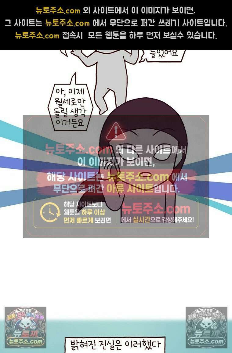 루나파크 일인용 우주 3화 밝혀진 흑막 4