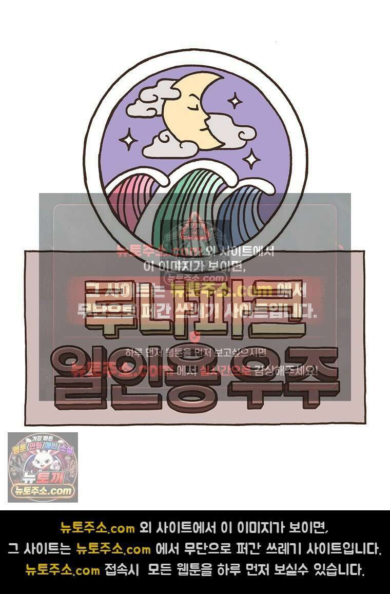 루나파크 일인용 우주 3화 밝혀진 흑막 6