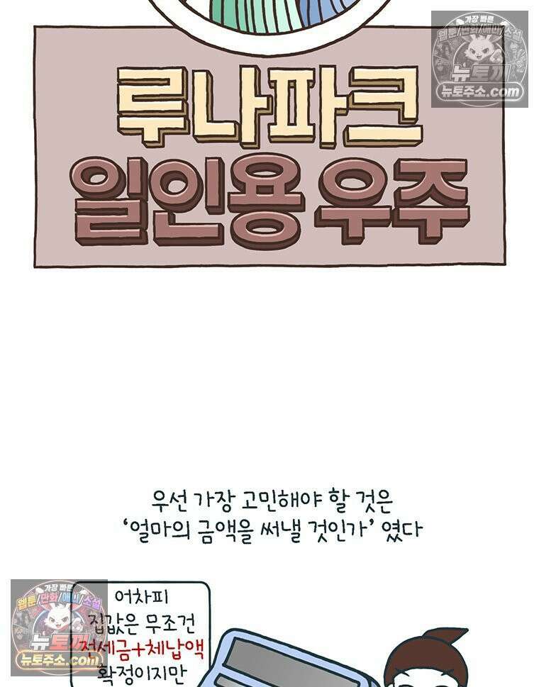 루나파크 일인용 우주 10화 잔혹한 반전 4