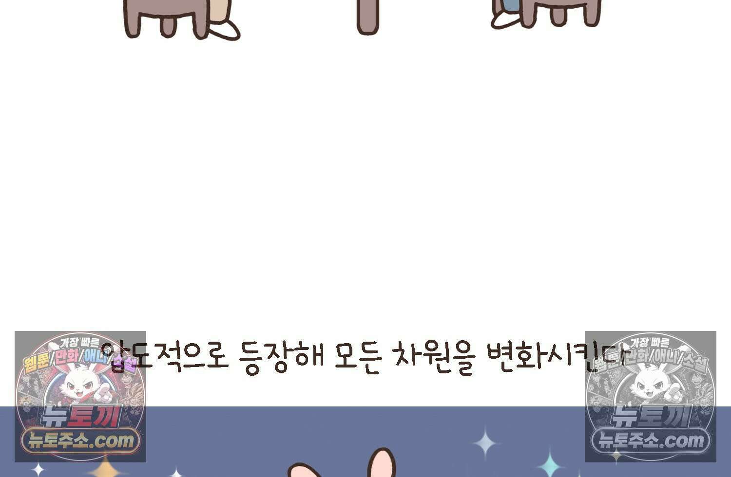 루나파크 일인용 우주 19화 세계관 충돌 4