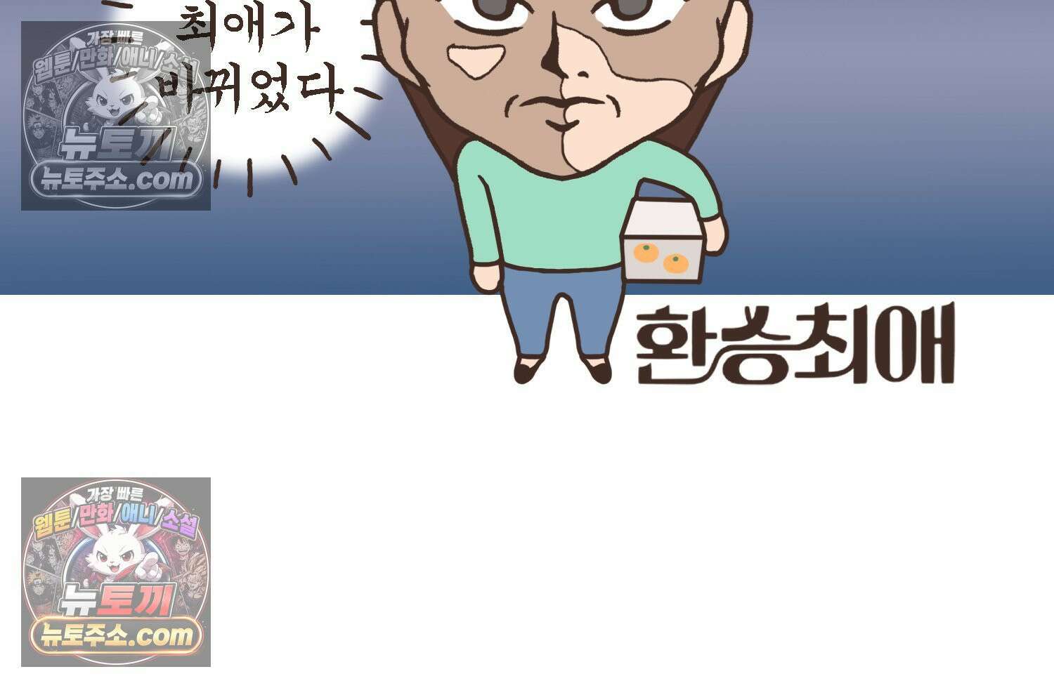 루나파크 일인용 우주 19화 세계관 충돌 13