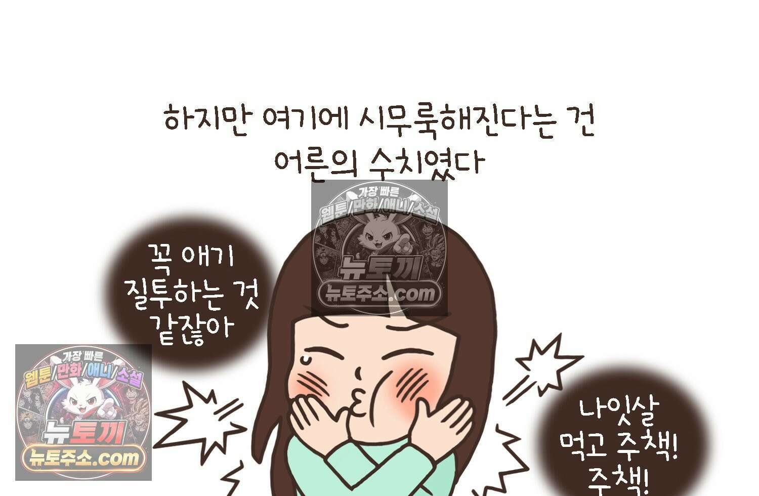 루나파크 일인용 우주 19화 세계관 충돌 14