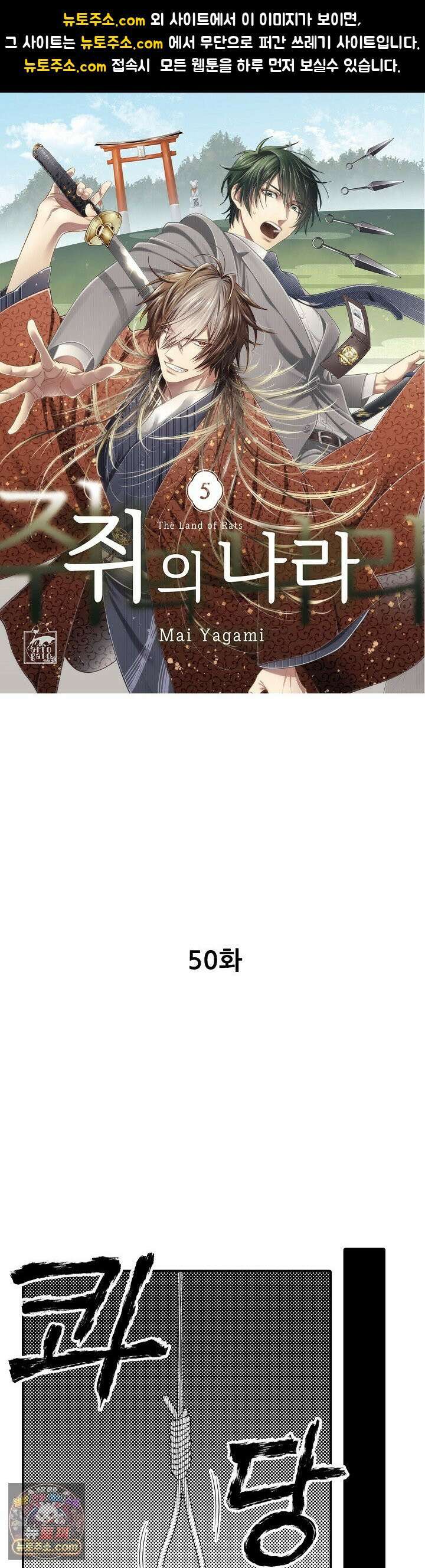 쥐의 나라 50화 1