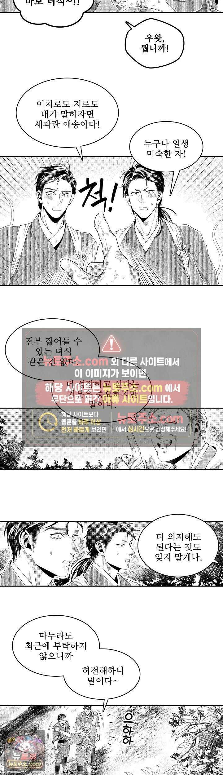 쥐의 나라 50화 9