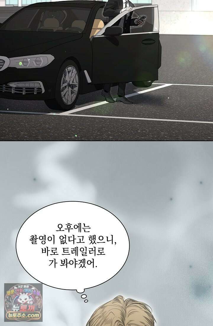 키스 미 이프 유 캔 (Kiss Me If You Can) 44화 2