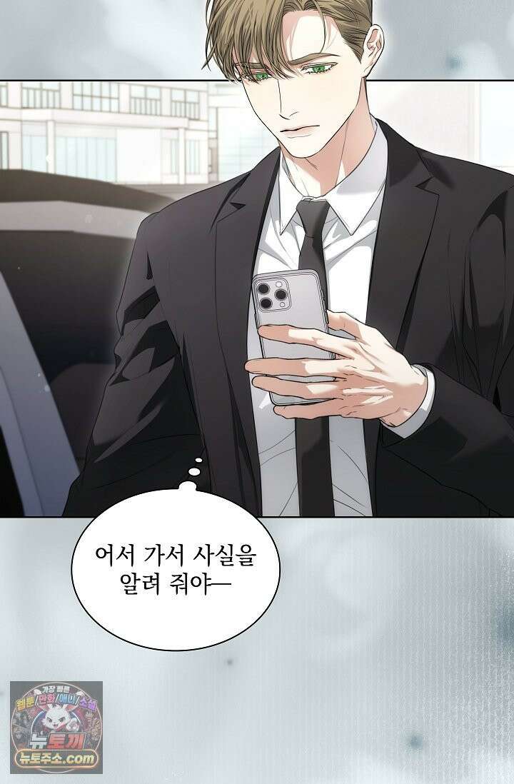 키스 미 이프 유 캔 (Kiss Me If You Can) 44화 3