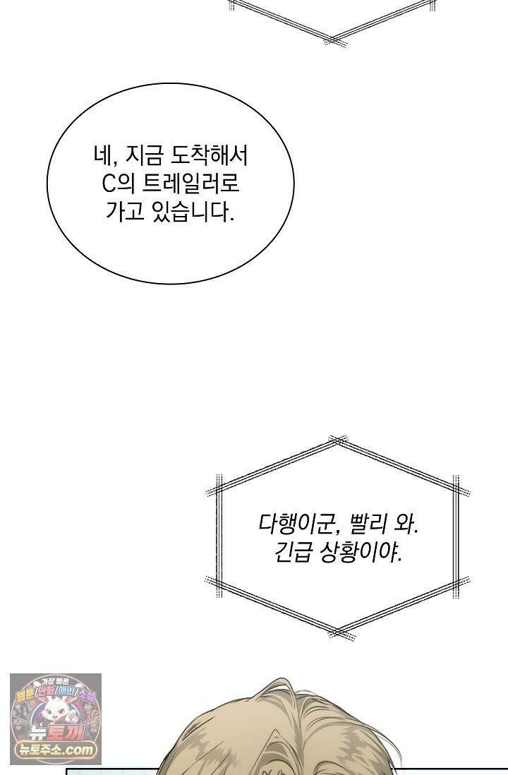 키스 미 이프 유 캔 (Kiss Me If You Can) 44화 6