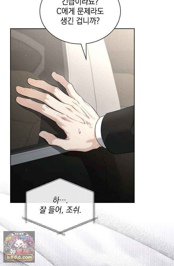 키스 미 이프 유 캔 (Kiss Me If You Can) 44화 8