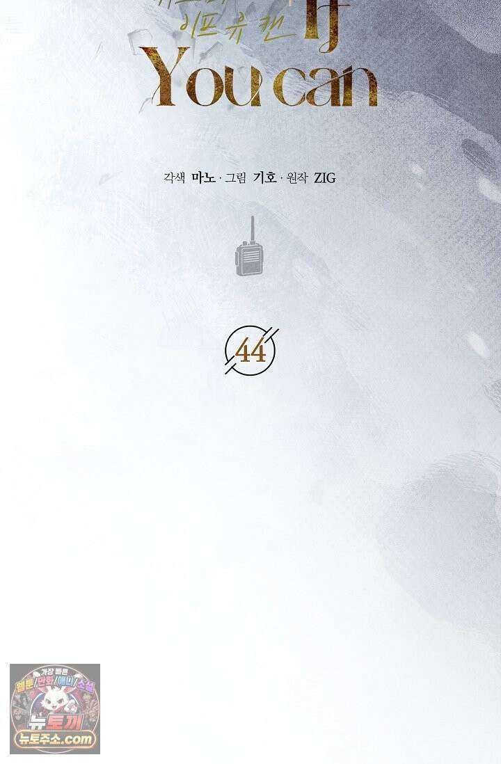 키스 미 이프 유 캔 (Kiss Me If You Can) 44화 12