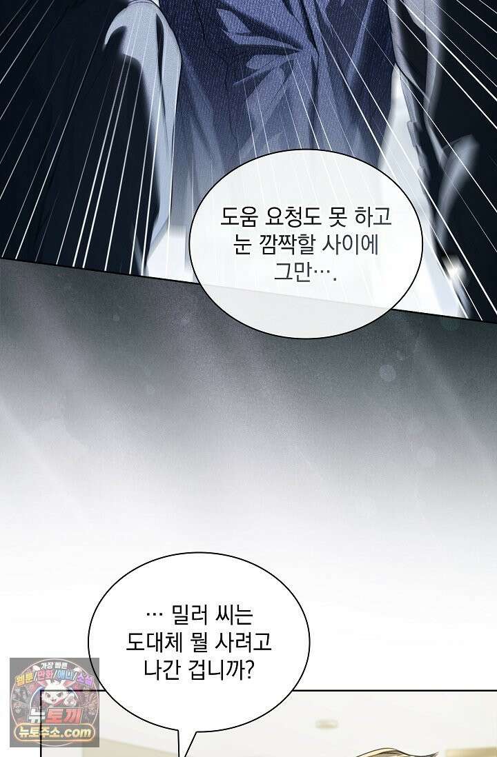 키스 미 이프 유 캔 (Kiss Me If You Can) 44화 18