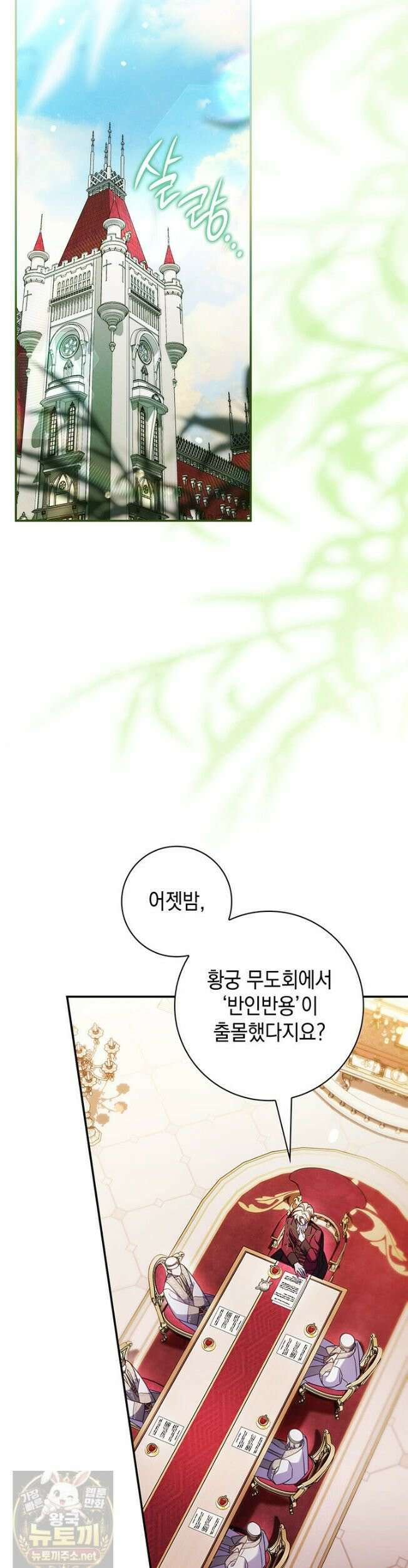 아빠, 저는 아무것도 하지 않을게요 80화 31