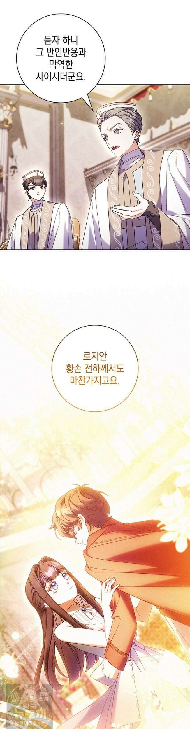 아빠, 저는 아무것도 하지 않을게요 80화 35