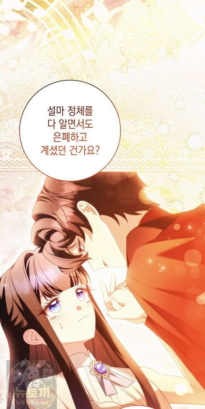 아빠, 저는 아무것도 하지 않을게요 80화 36