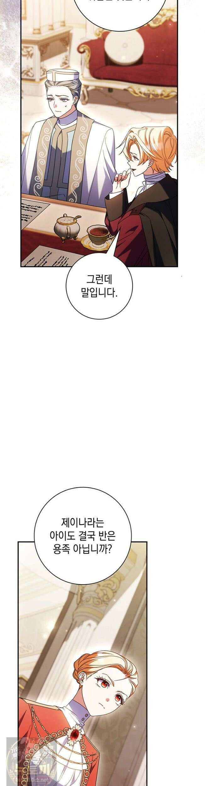 아빠, 저는 아무것도 하지 않을게요 80화 39