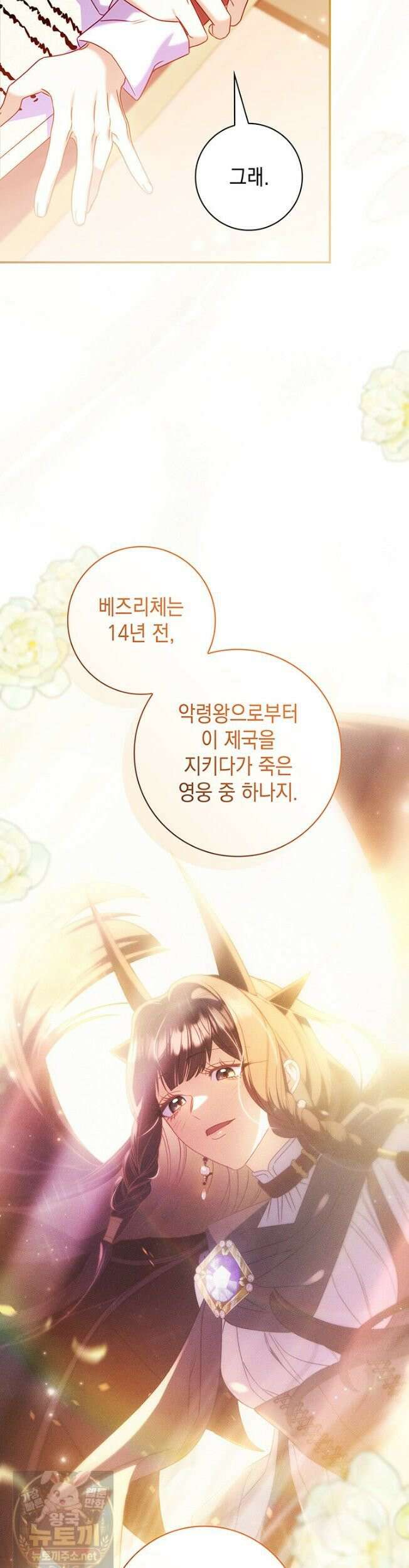 아빠, 저는 아무것도 하지 않을게요 80화 42