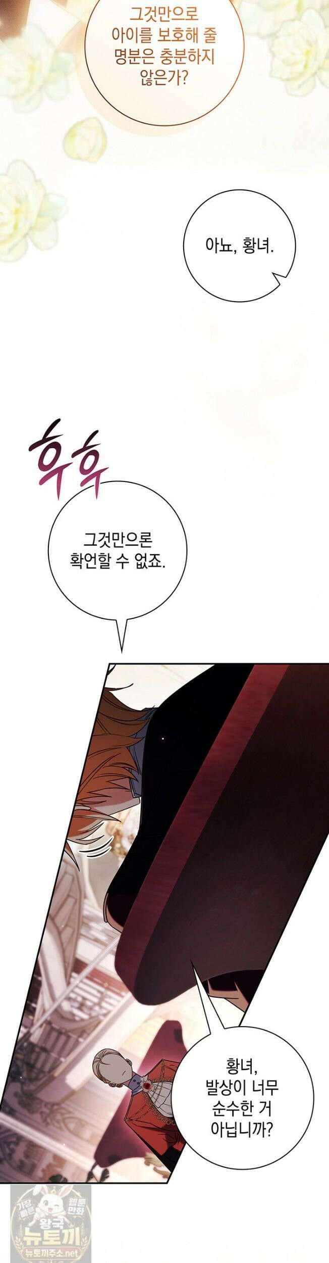 아빠, 저는 아무것도 하지 않을게요 80화 43