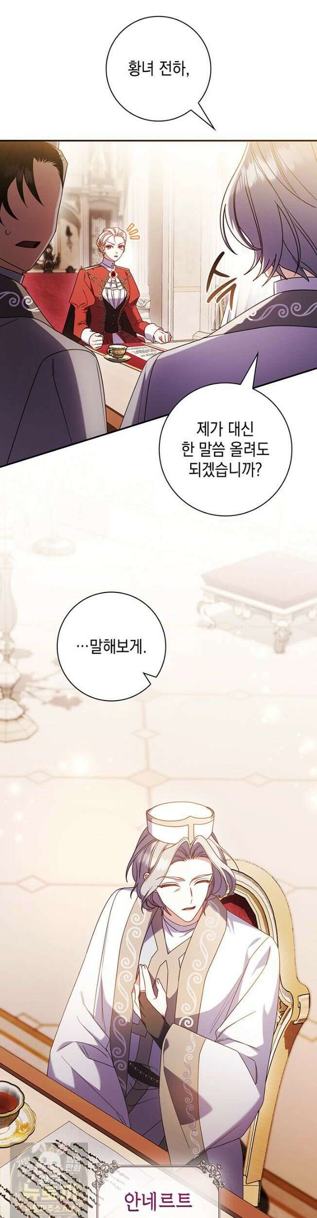 아빠, 저는 아무것도 하지 않을게요 80화 47