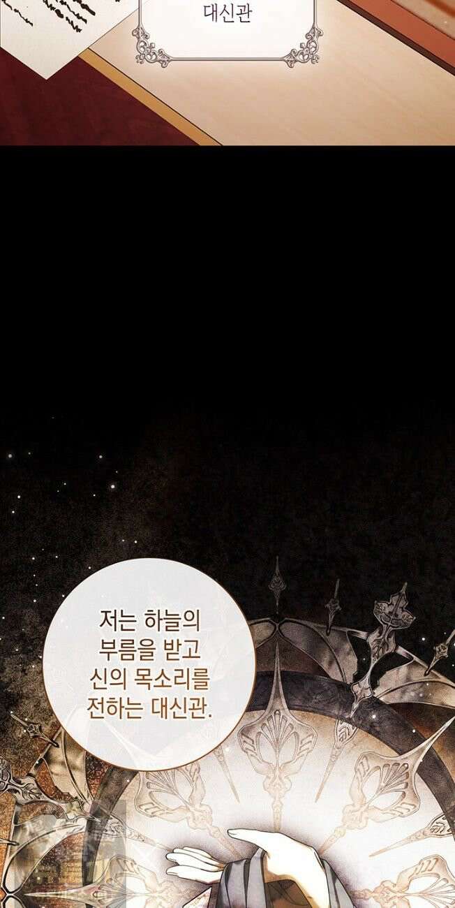 아빠, 저는 아무것도 하지 않을게요 80화 48