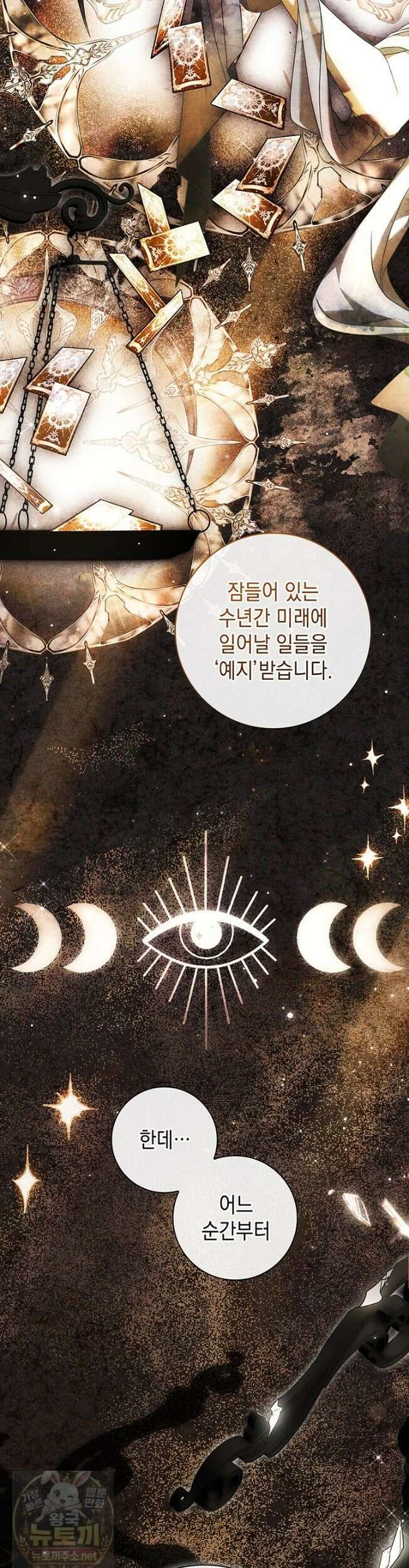 아빠, 저는 아무것도 하지 않을게요 80화 49