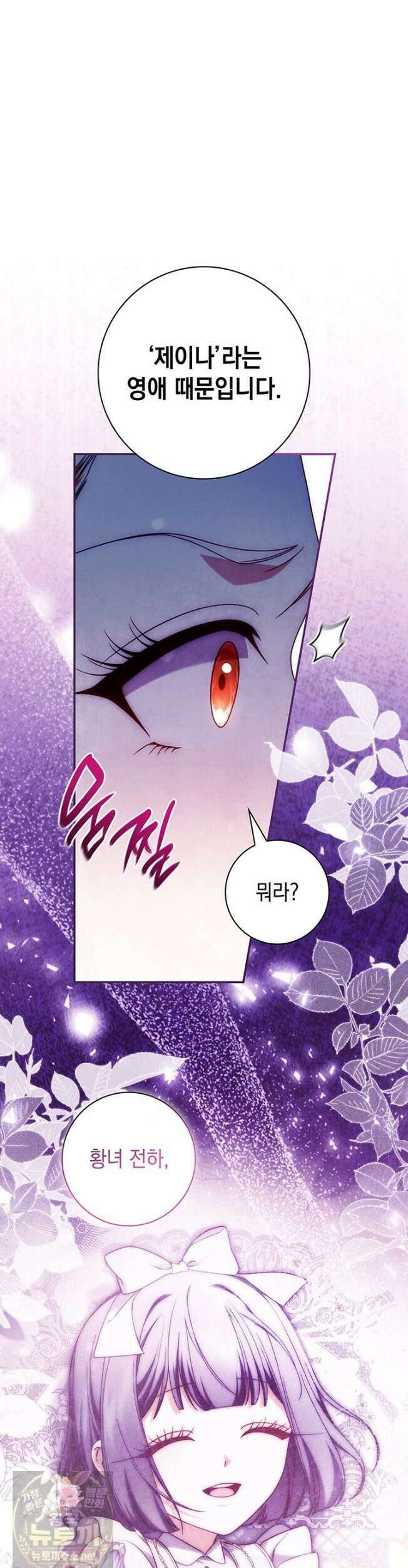 아빠, 저는 아무것도 하지 않을게요 80화 51