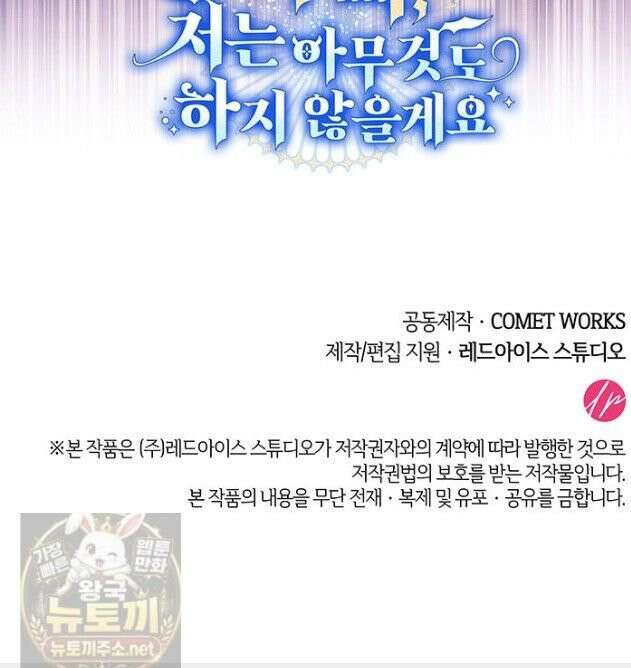아빠, 저는 아무것도 하지 않을게요 80화 54