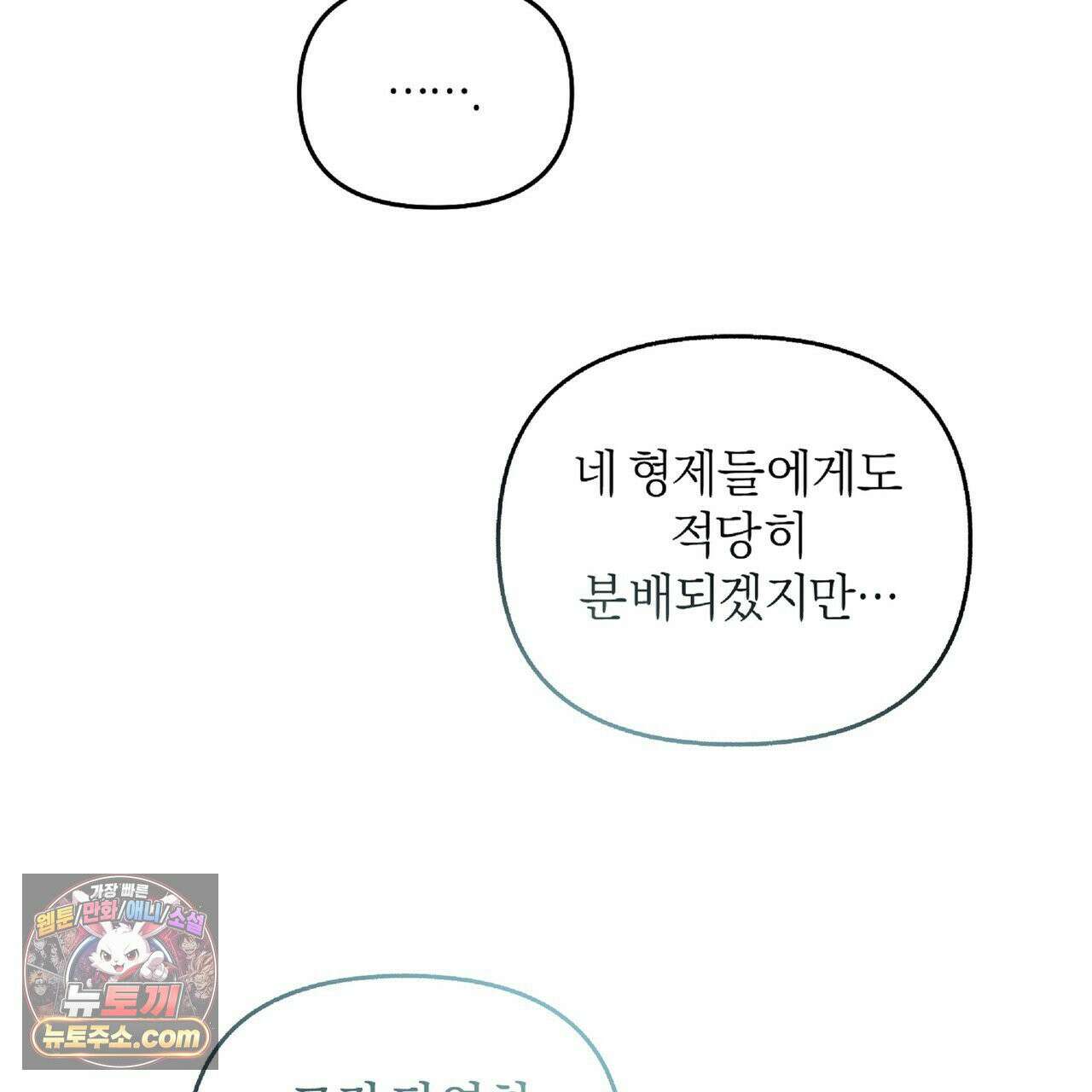 키스 더 스컴백(KISS THE SCUMBAG) 5화 13