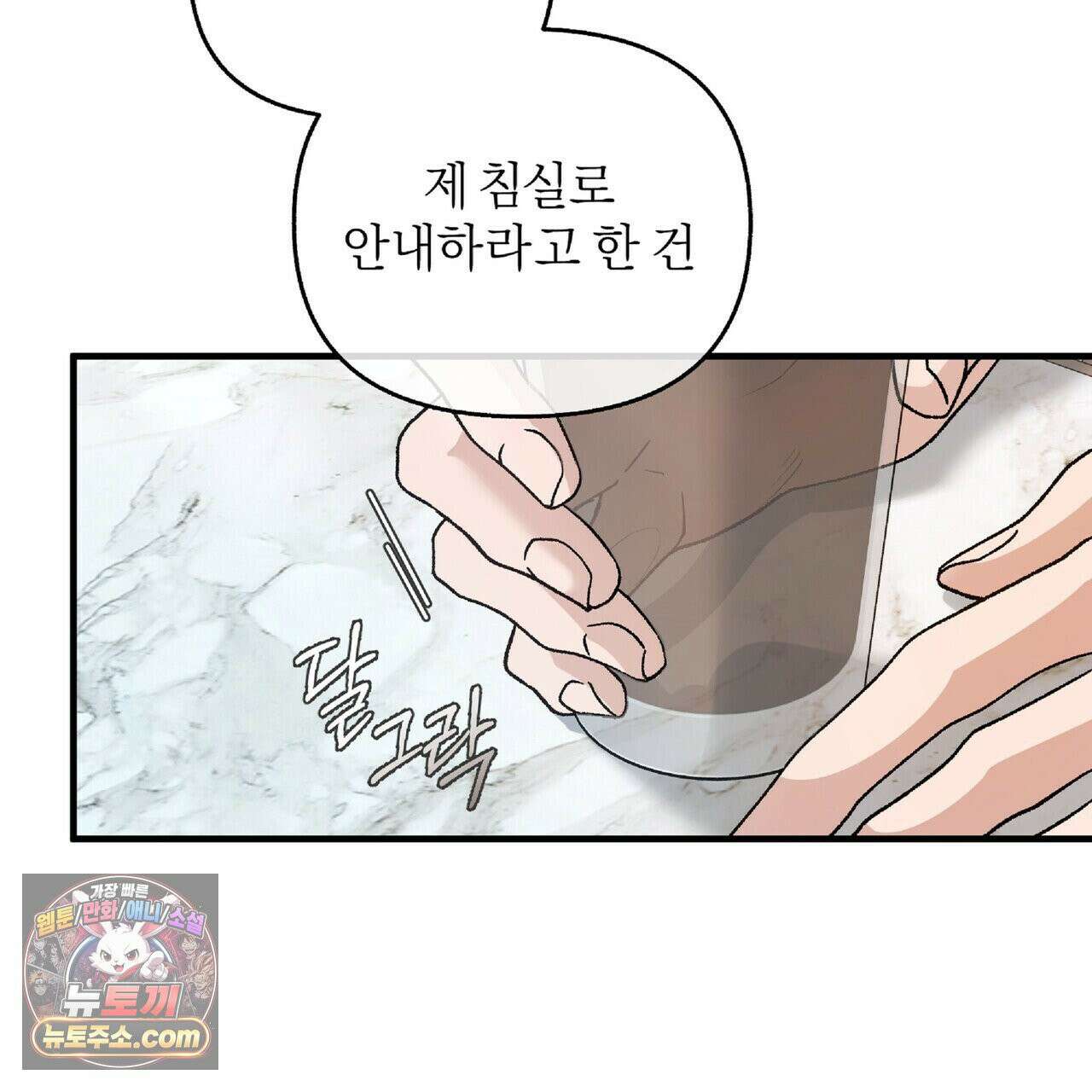 키스 더 스컴백(KISS THE SCUMBAG) 5화 18