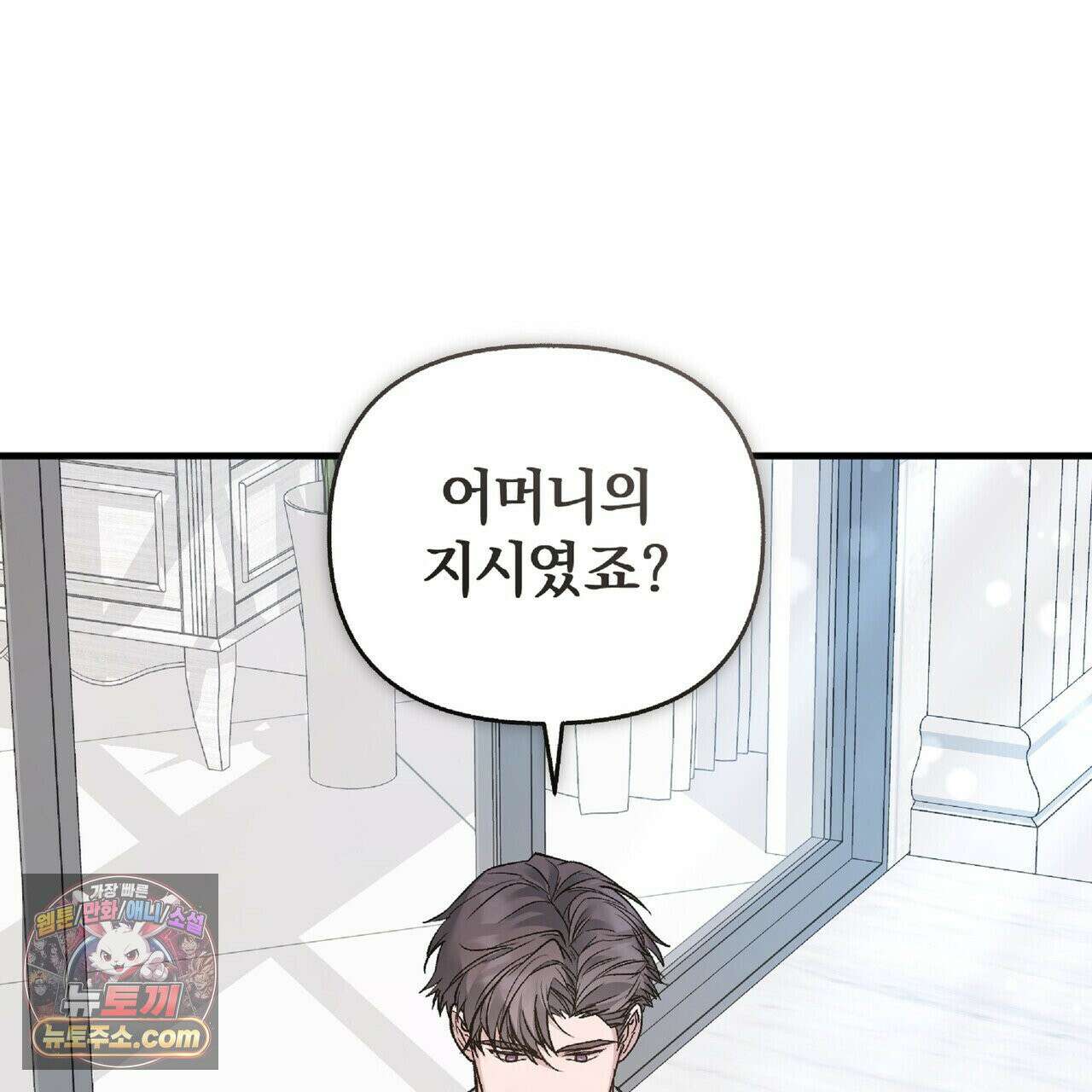 키스 더 스컴백(KISS THE SCUMBAG) 5화 19