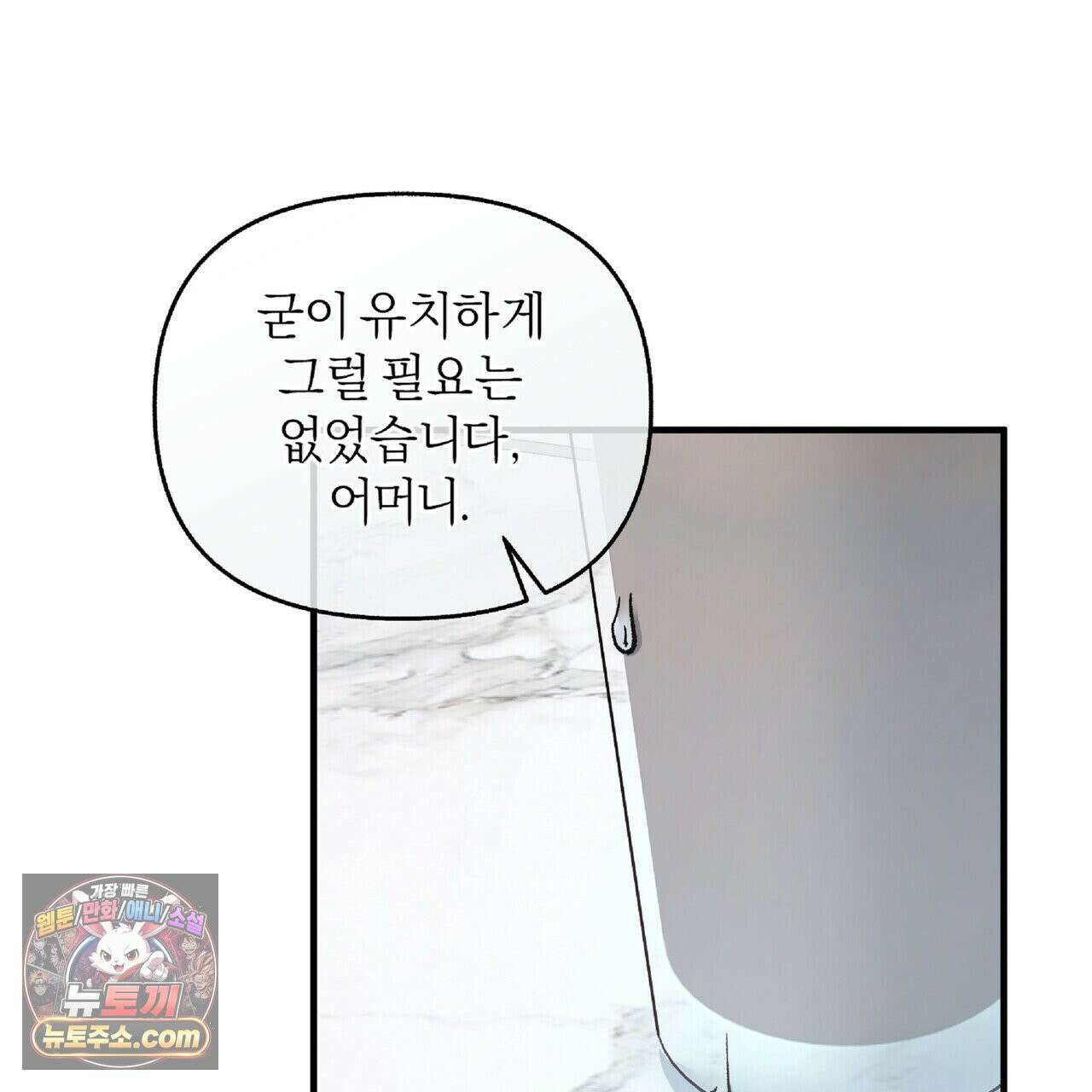 키스 더 스컴백(KISS THE SCUMBAG) 5화 29