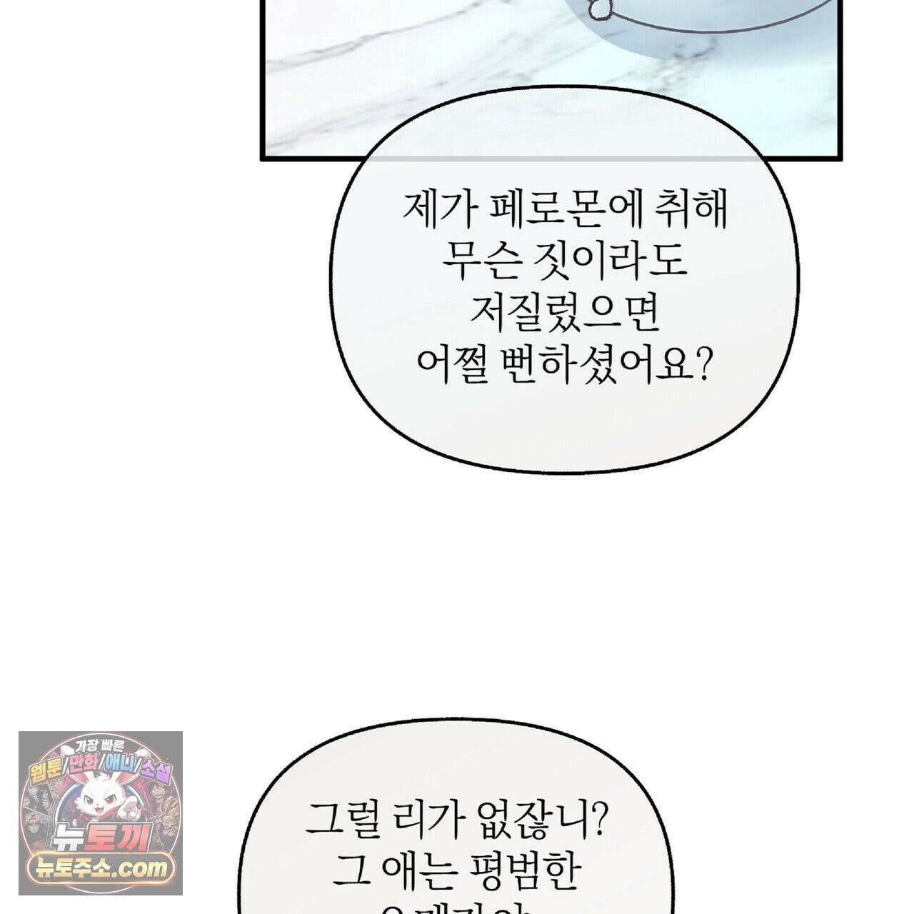 키스 더 스컴백(KISS THE SCUMBAG) 5화 30