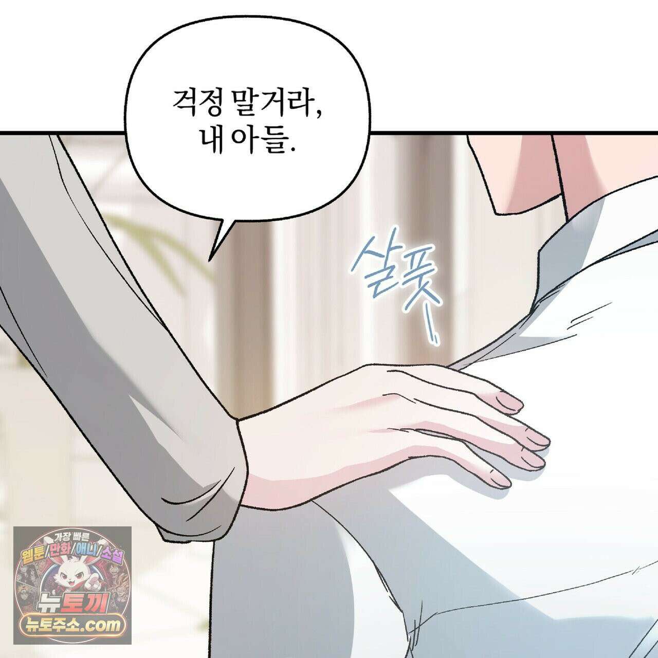 키스 더 스컴백(KISS THE SCUMBAG) 5화 39