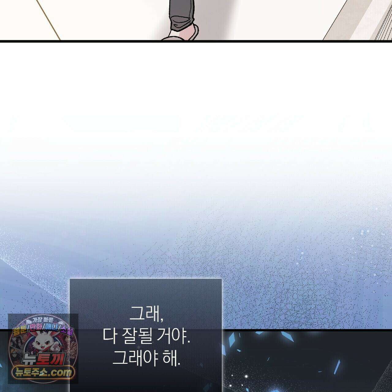 키스 더 스컴백(KISS THE SCUMBAG) 5화 46
