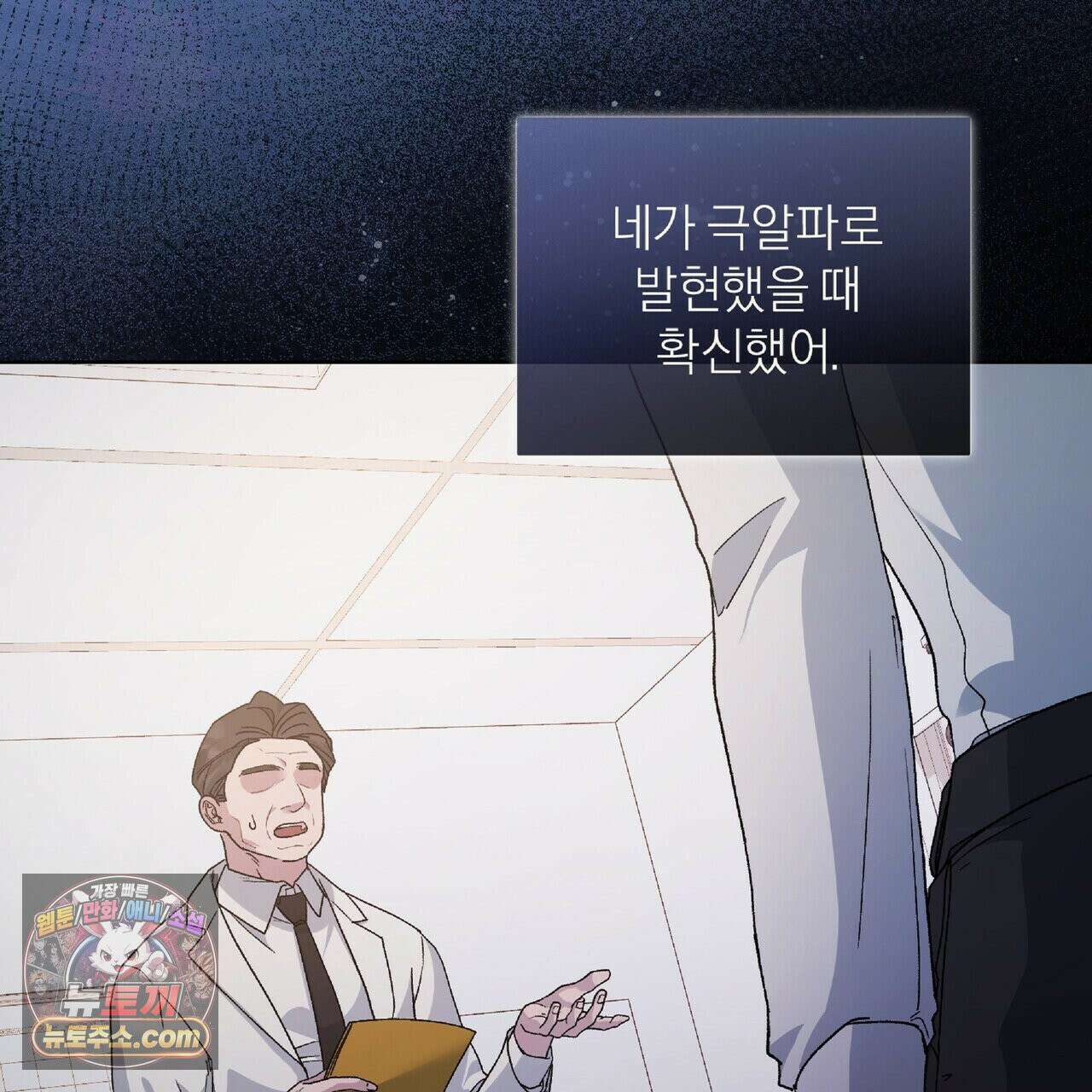 키스 더 스컴백(KISS THE SCUMBAG) 5화 49