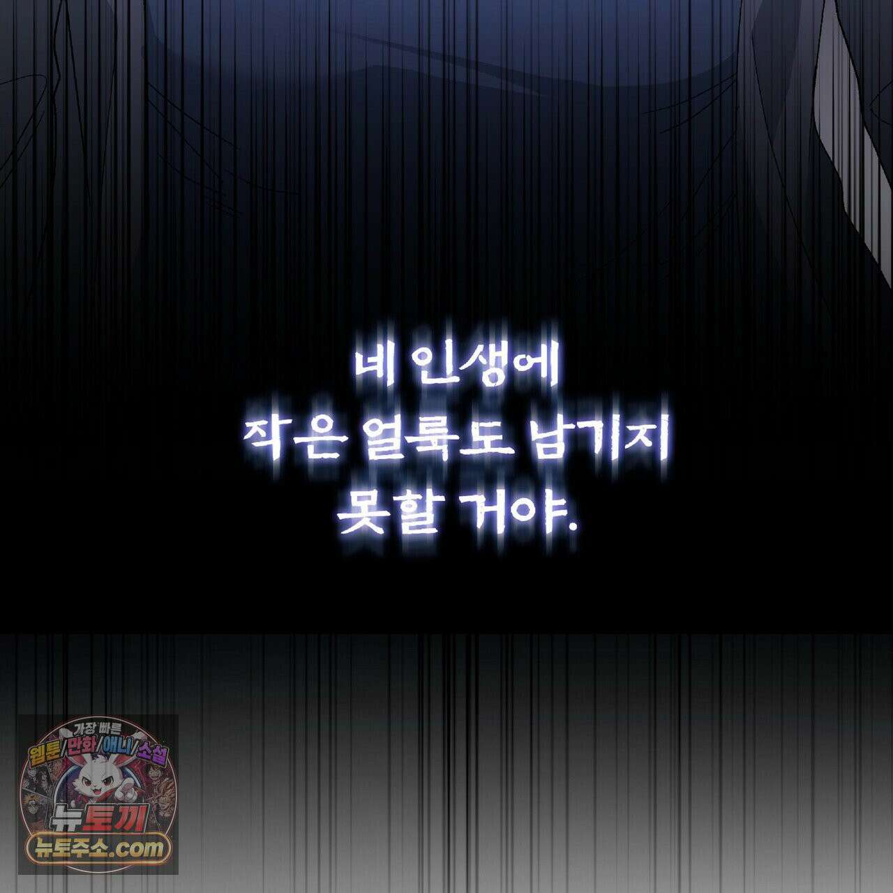 키스 더 스컴백(KISS THE SCUMBAG) 5화 54