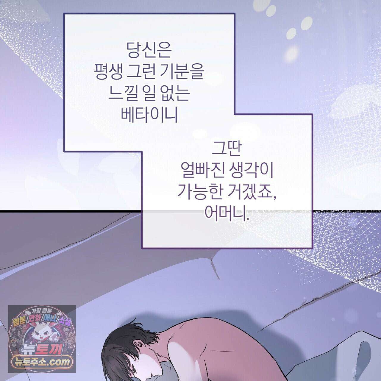 키스 더 스컴백(KISS THE SCUMBAG) 5화 68