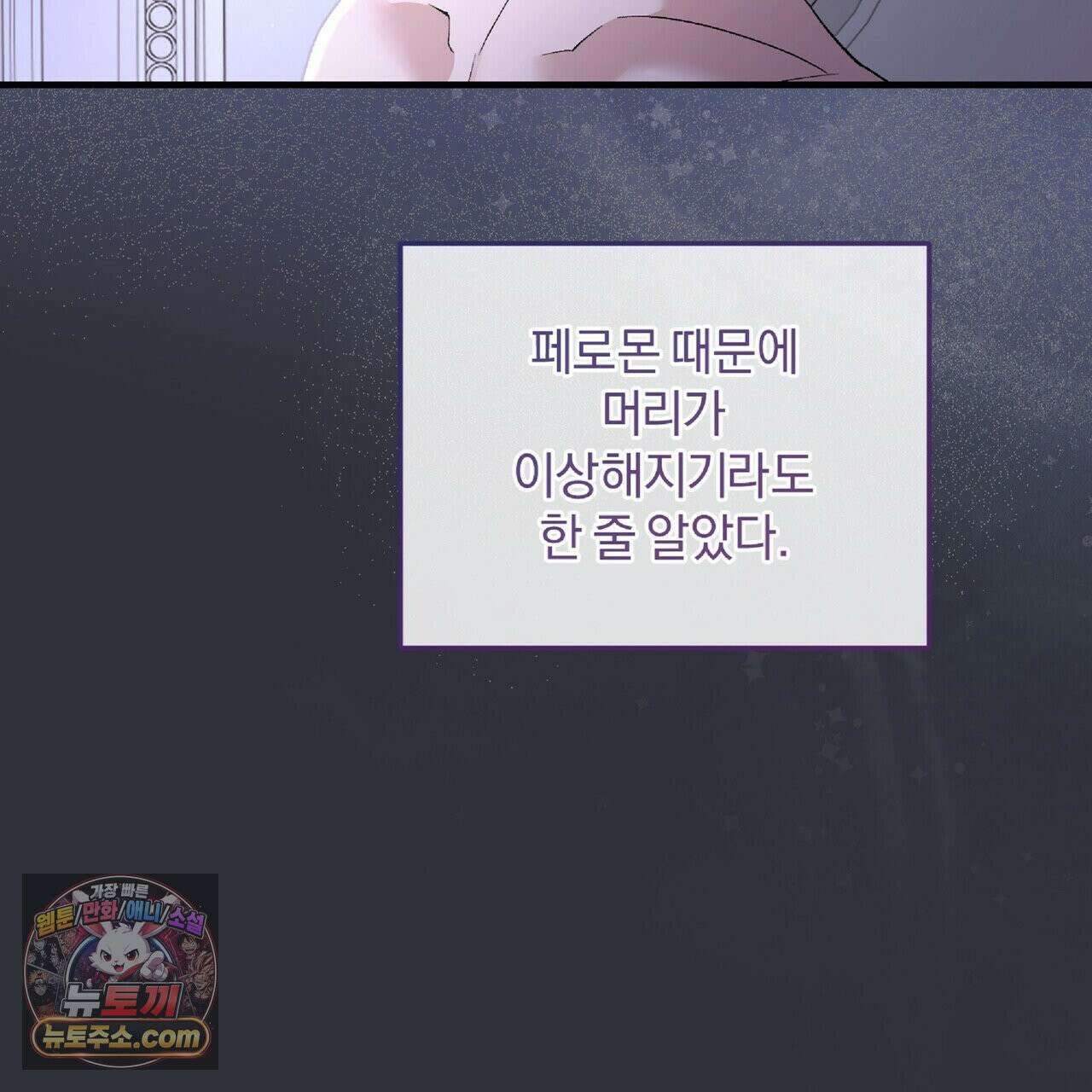 키스 더 스컴백(KISS THE SCUMBAG) 5화 74